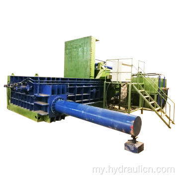 Ferrous နှင့် Non-Ferrous Aluminium Iron Copper Steel Baler တို့ဖြစ်သည်